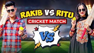 রাকিব VS রিতু কে জিতবে ক্রিকেট খেলায় ? | Funny Cricket Match | Rakib Hossain