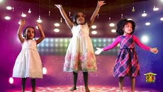 የልጆች መዝሙር  /ቹቹዋ/ . AMHARIC  SONG FOR KIDS /  CHUCHUWA/