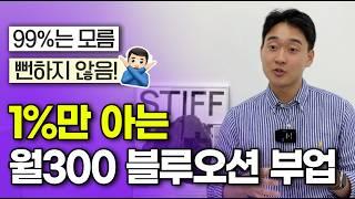 빨리 시작할수록 이득입니다.직장인 주부,시니어,직장인 모두 가능한 부업. 삼삼엠투 공간 임대 단기임대 부업