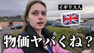 外国人彼女とイギリスで買い物をしたら物価がヤバすぎた....【vlog】