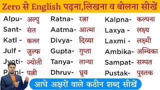 Zero से English पढ़ना,लिखना व बोलना सीखें। How to read and write in English। Learn English from zero