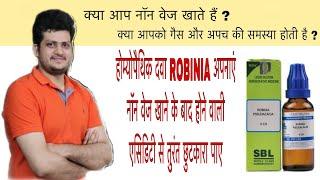 Non Veg खाने के बाद होने वाली एसिडिटी अपच की Homeopathic दावा | Homeopathic Medicine Robinia |