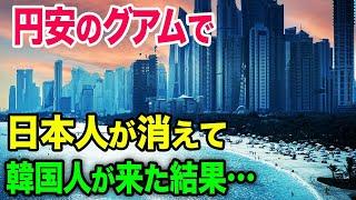 【海外の反応】「韓国人はこりごりだ！」韓国人のマナーの悪さに疲弊した外国人   →その後日本人がやってきた結果ｗ【関連動画1本】