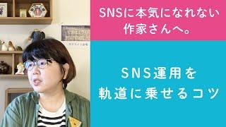 質問34「SNSに本気になれない作家さんへ。SNS運用を軌道に乗せるコツ」ハンドメイド作家さんのお悩み相談：おはようminneLAB