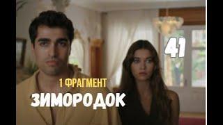 Зимородок 41 серия русская озвучка | Ферит и Сейран расстанутся
