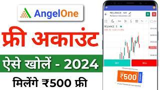 Angel One app Account Kaise Banaye | How To Open Demat & Trading Account In Angel One -demat account