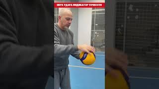 звук удара индикатор точности #евгенийандреев #волейбол