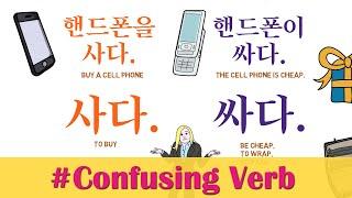 Confusing Korean Verbs : 사다 Vs. 싸다