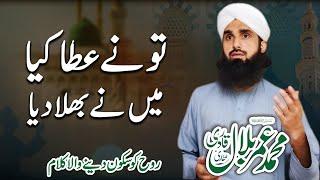 Tune Ata Kiya Maine Bhula Diya |  Heartfelt Kalam by  Umar Bilal Attari | Noor - E - Ramzan