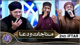 Manajat o Dua | 2nd Iftar 2025 | Rahmat e Ramzan 2025 | Islamic Digital Studio