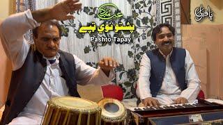 Pashto Akhtar Special Ya Qurban Tapay | پشتو ٹپے