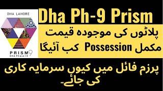 Dha Phase 9 Prism Latest Update | Rates Of Plot After Possession | Files Investment