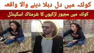 Quetta Girl Viral Scandal | Hidayat Khilji video part 1 | Pak Viral Tube