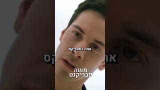 שי חי מדבר על אלה שבמטריקס