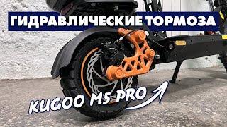 KUGOO M5 PRO ГИДРАВЛИЧЕСКИЕ ТОРМОЗА NUTT | ГИДРОИЗОЛЯЦИЯ ЭЛЕКТРОСАМОКАТА