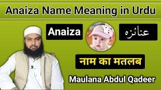 Anaiza Name Meaning in Urdu || Anaiza Naam Ka Matlab || عنائزہ نام کے معنی || Lafze Qadeer Official