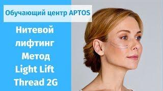 Семинары для косметологов | Обучение методикам АПТОС