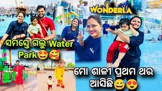 ସମସ୍ତେ ଗଲୁ Wonderla Amusement Park ଆମ ସହ ମୋ ଶାଳୀ ଆସିଛି ପ୍ରଥମ ଥରPark ରେ ହେଲା ଢେର୍ ସାରା ମସ୍ତି