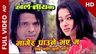 Magera Paune Bhaye Ma (Full HD Video) || KHALANAYAK Nepali Movie Song || Biraj Bhatta, Jharana Thapa