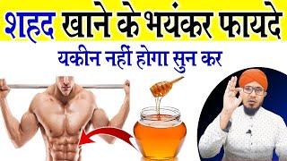 Honey Health Benefits | शहद के 100 चमत्कारिक फायदे | shahad khane ke fayde | honey ke fayde