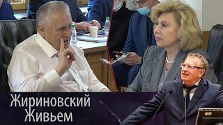 Почему ЛДПР не пустили к Фургалу? Встреча В. Жириновского с  Уполномоченным по правам человека в РФ