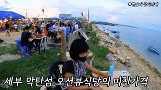 세부 막탄섬에서 해산물 배터지게 먹고 6천원? 여긴 꼭 가봐야함 | 택시팁 700페소【세부여행_04】