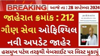 CCE new revised merit latest update today - cce junior clerk list 2024 today news - cce gujarat news