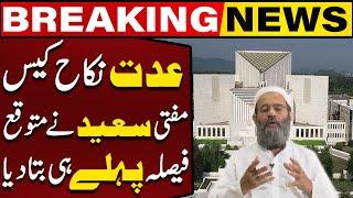 What Will Be the Supreme Court's Decision on Iddat Case? Mufti Saeed Predicted Earlier | Capital TV
