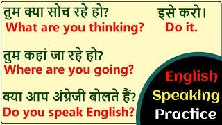 अंग्रेजी में बात करना सीखिए || English Conversation Practice || English Speaking Practice