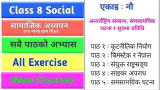 Class 8 Social Chapter 9 Exercise | Antarastya Sambandha, Samasamayik Ghatana ra Suchana Prabidhi