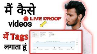 Live Proof | tags kaise pata kare mobile se | viral tags kaise pata karen