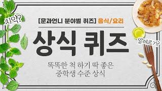 상식퀴즈 절반만 맞혀도 대성공 인정 #문과언니