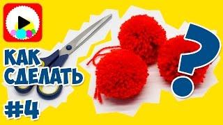 How to Make Pom Poms Out of Yarn - three pom pom balls at a time - method # 4