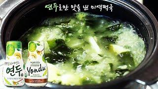 초간단 미역떡국 만들기(with 요리에센스 연두)   Korean Vegetarian Recipes | Vegan