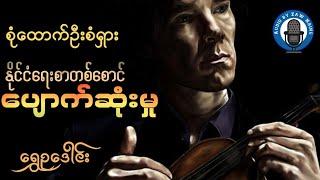 နိုင်ငံရေးစာတစ်စောင် ပျောက်ဆုံးမှု