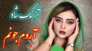 persian music  آهنگ شاد و زیبای ای آروم جونم با خوانندگی فرشید حاضری