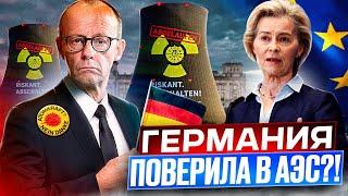 Прочь с газовой иглы России: Германия ВОЗВРАЩАЕТСЯ К АЭС?!