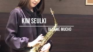 베사메무쵸 커버 색소폰연주 Saxophone Cover 김슬기 - Besame Mucho