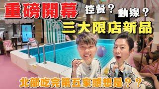 【台北吃到飽】重磅開幕‼️高級料亭吃到飽，三大限店新品～那杯新品讓我微笑了...炸蝦空空空等到我心痛｜Allyoucaneat ｜吃到飽｜Buffet Taipei｜台北松山｜