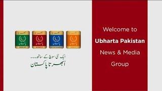 Ubharta Pakistan News Media Website |Business, Education, Health, Politics & Current Affairs | Intro
