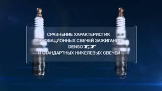 DENSO TT Высокая эффективность без лишних затрат