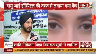 Free Eye Check-up Camp | Bharat 24 | Dr Basu Eye Hospital | Gurudwara Bangla Sahib