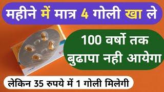 महीने में मात्र 4 गोली खा ले बुढ़ापे तक शरीर दौड़ेगा | Best Vitamin D Capsule For Old Age Problems