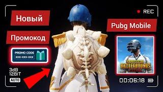 НОВЫЙ ПРОМОКОД В PUBG MOBILE. NEW REDEEM CODE PUBG MOBILE TODAY 