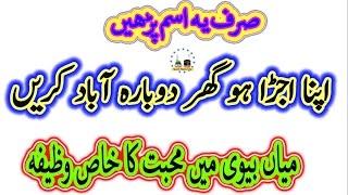 Best Wazifa For Love Between HUsband And Wife | Best Wazifa For Love