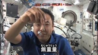 宇宙飛行士と考える 「物体の重さと質量」