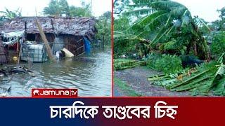 রিমালের তাণ্ডব দৃশ্য দেখে চোখ কপালে ওঠার জোগাড়! | Cyclone Remal | Jamuna TV