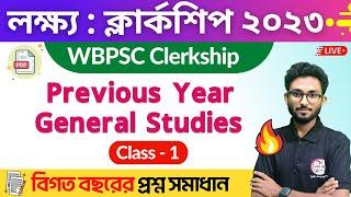 PSC Clerkship Previous Year Questions | PSC Clerkship Class - 1 | GK Express by Alamin Sir  জিকে