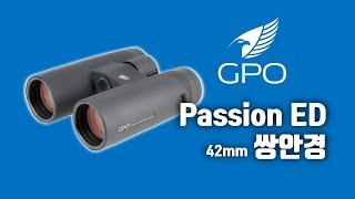 독일 GPO(German Precision Optics)의 Passion ED 42mm 쌍안경 망원경. "최고의 탐조용 쌍안경" by Best Binoculars Review