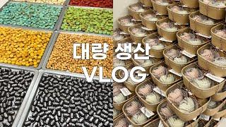 ‍ SM에서 들어온 답례품 대량 생산하고 시리얼 5kg 만드는 성수동 디저트 카페 브이로그 | 쏘쏘한 베이킹